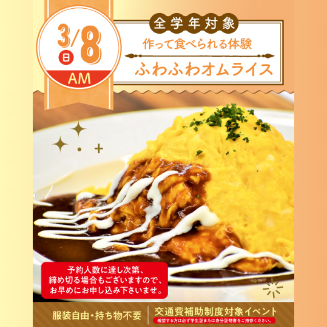 名古屋スイーツ＆カフェ専門学校 【初めての参加オススメ】ふわふわオムライスを作ろう☆1