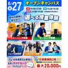 仙台リゾート＆スポーツ専門学校 まずはここから！スポーツ業界まるわかりオープンキャンパス！