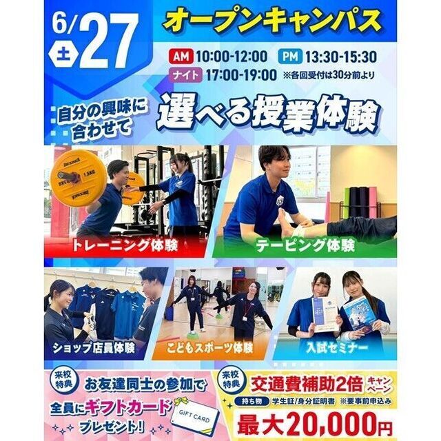 仙台リゾート＆スポーツ専門学校 まずはここから！スポーツ業界まるわかりオープンキャンパス！1