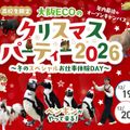 大阪ＥＣＯ動物海洋専門学校 大阪ECOのクリスマスパーティー２０２６