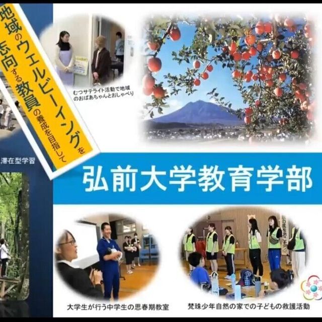 弘前大学 【オンデマンド型 OC】教育学部紹介1