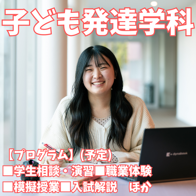 新潟青陵大学 【子ども発達学科】子どもの発達・成長を見守るプロを目指す！1