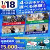 広島リゾート＆スポーツ専門学校 【大人気！】選べる４つの体験＆入試説明会