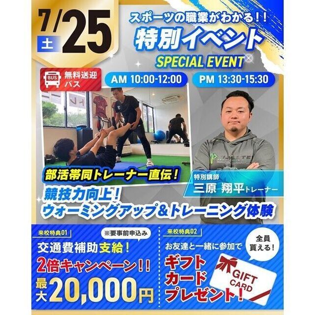 仙台リゾート＆スポーツ専門学校 【★特別イベント★】ウォーミングアップ&トレーニング体験！1