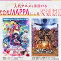ＯＣＡ大阪デザイン＆テクノロジー専門学校 人気アニメを手掛ける「株式会社MAPPA」による特別授業！