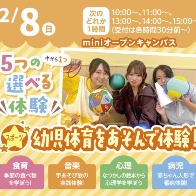 札幌こども専門学校 【タイパ最高！】１時間で完結！miniオープンキャンパス1