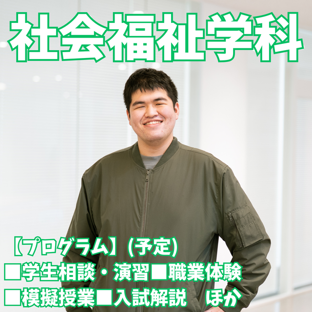 新潟青陵大学 【社会福祉学科】多彩なフィールドで活かせるスキルを磨く！1