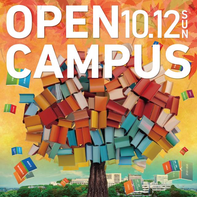 中部大学 秋のオープンキャンパス1