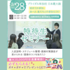 東京ウェディング＆ブライダル専門学校 【来校型/新高校３年生対象】特待生セミナー
