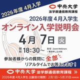 【2026年度4月入学】4月7日オンライン入学説明会の詳細
