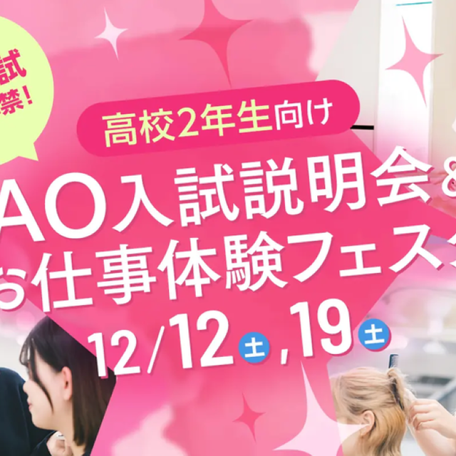 京都医健美容専門学校 AO入試説明会&お仕事体験フェスタ1