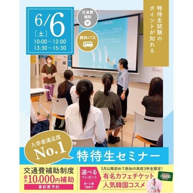 仙台ブライダル＆ホテル観光専門学校 【無料バス付】選べる体験オープンキャンパス3