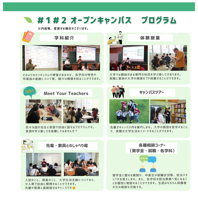 沖縄キリスト教学院大学 【観光文化学科】6月オープンキャンパス2