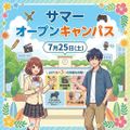 総合学園ヒューマンアカデミー千葉校 8/19(水)3つの授業をお試し体験★夏のオープンキャンパス