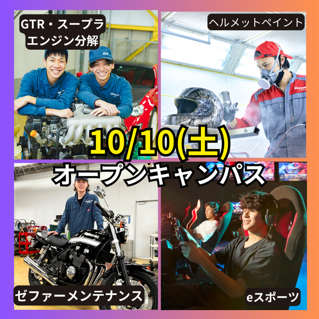 専門学校　新潟国際自動車大学校 【PMコース】憧れの名車GT-R・フェアレディZが特別来校★3