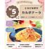 仙台スイーツ＆カフェ専門学校 【カフェメニュー体験＆試食】とろける幸せ！カルボナーラ♪1
