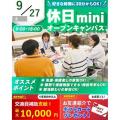 仙台リゾート＆スポーツ専門学校 ★休日限定　miniオープンキャンパス★