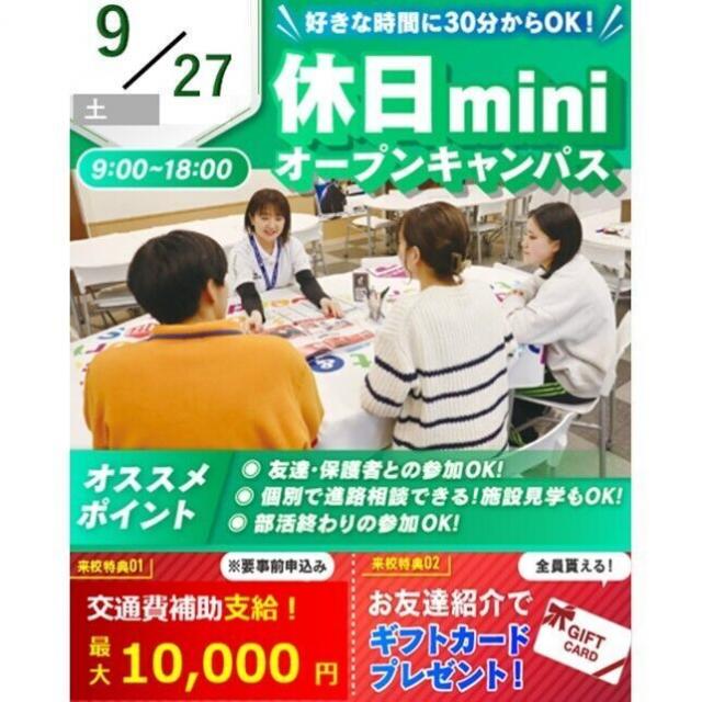 仙台リゾート＆スポーツ専門学校 ★休日限定　miniオープンキャンパス★1