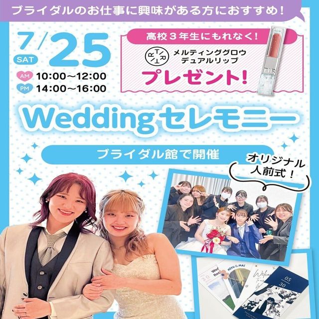 広島ビューティー＆ブライダル専門学校 【ブライダルイベント】ウェディングセレモニー！1