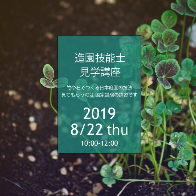 札幌工科専門学校 職業見学講座 竹や石でつくる日本庭園の技法1