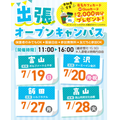 名古屋ビューティーアート専門学校 【石川県の方向け】7/20(月祝)金沢出張オープンキャンパス