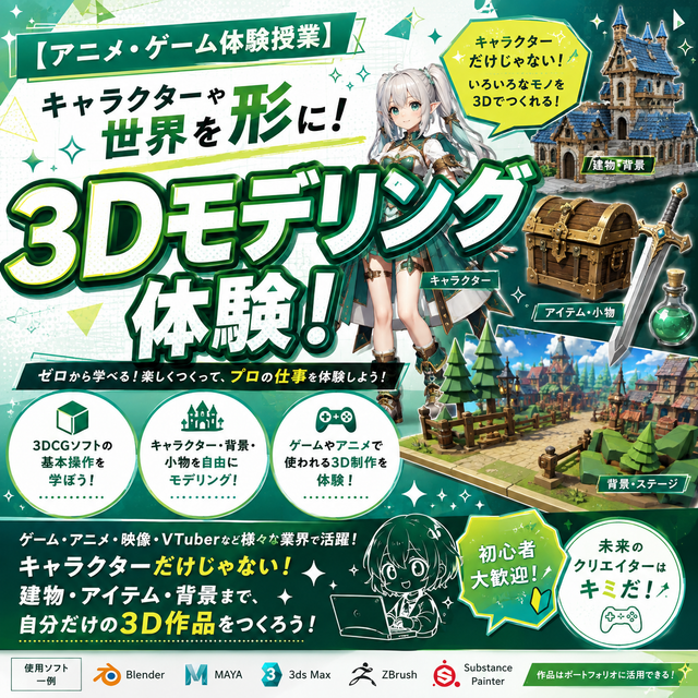 総合学園ヒューマンアカデミー京都校 【体験授業】キャラクターや世界を形に！3Dモデリング体験1