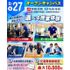 仙台リゾート＆スポーツ専門学校 初参加にオススメ！スポーツ業界まるわかりオープンキャンパス！1