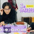 【体験授業】クリエイティブとマーケティングの融合体験！3月／御茶の水美術専門学校