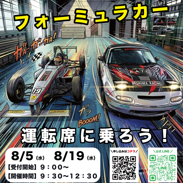 九州工科自動車専門学校 オープンキャンパス【フォーミュラカー展示イベント　第２弾】1
