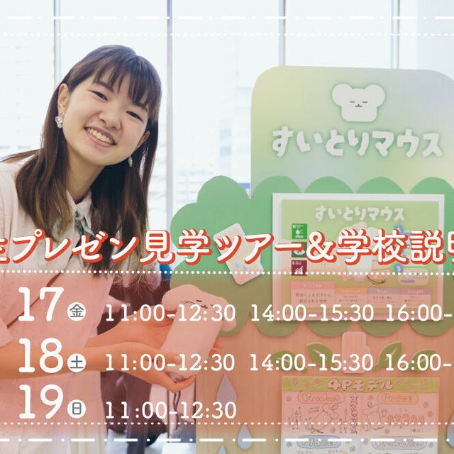 御茶の水美術専門学校 【展示会ツアー】在校生は未来の自分！？成果発表会を見学しよう1