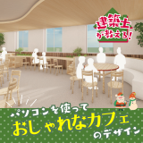 おしゃれなカフェのデザイン　クリスマスSPの詳細