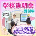 東京美容専門学校 ★学校説明会のみのコース★