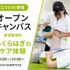 東京呉竹医療専門学校 【柔道整復科】オープンキャンパス【ふくらはぎのケア体験】4