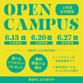 いわて富士大学 【経済経営学部】6/13・6/20オープンキャンパス