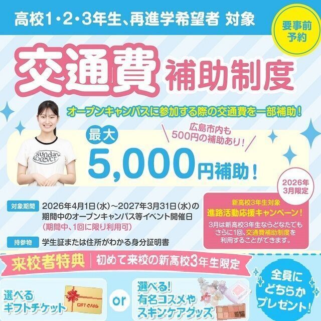 広島医療秘書こども専門学校 【最短30分で完結！】休日miniオープンキャンパス♪2