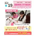 神戸元町こども＆医療専門学校 医療事務＆くすり総合科スペシャル！交通費補助あり