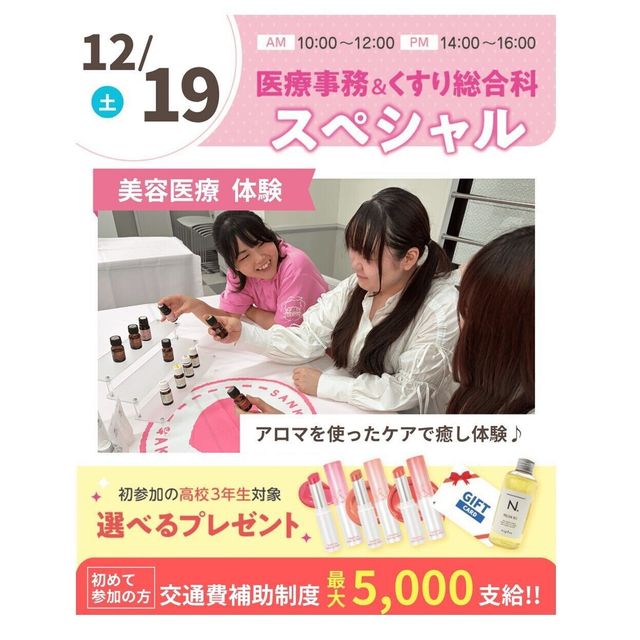 神戸元町こども＆医療専門学校 医療事務＆くすり総合科スペシャル！交通費補助あり1