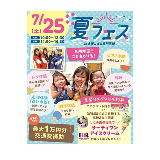 大阪こども専門学校 せんせいプチ体験！こどもが来る！！　1