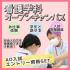 名古屋平成看護医療専門学校 看護学科オープンキャンパス★AO入試エントリー資格GET+*1