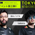 ＺＥＴＡ　ＤＩＶＩＳＩＯＮ　ゲーミングアカデミー　東京校 【夏休み限定】eスポーツ業界がわかる！トークイベント★