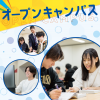 東京IT会計公務員専門学校千葉校 オープンキャンパスに参加しよう!
