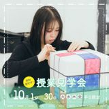【学説＋見学会】デザイン／マーケティングの授業を見学しよう！の詳細