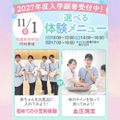東京墨田看護専門学校 【選べる看護体験】初めての小児科体験または血圧測定体験