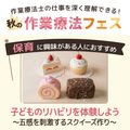 専門学校ＹＩＣリハビリテーション大学校 【作業療法フェス】選べる体験♪保育に興味がある方はこちら
