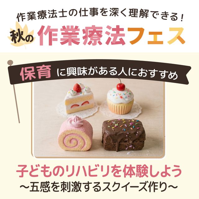 専門学校ＹＩＣリハビリテーション大学校 【作業療法フェス】選べる体験♪保育に興味がある方はこちら1