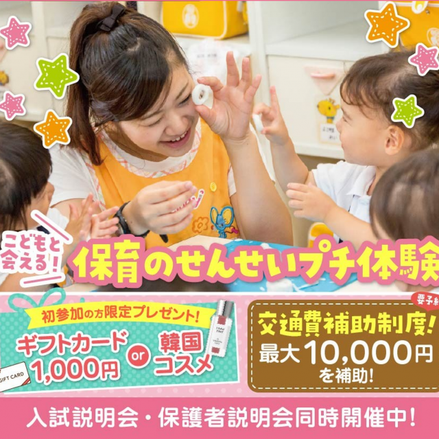 東京こども専門学校 こどもと会える！保育のせんせいプチ体験1