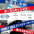 ハリウッド美容専門大学校 5/2・5/3 人気ブランドファミリーセール×オーキャン