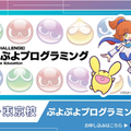 ＫＡＤＯＫＡＷＡ　ドワンゴ情報工科学院　東京校 【初心者歓迎】ゲーム感覚で学べる”ぷよぷよ”プログラミング