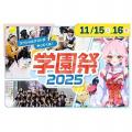 福岡デザイン＆テクノロジー専門学校 福岡テック学園祭2025