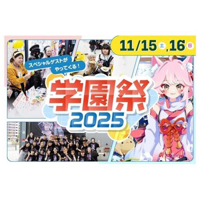 福岡デザイン&テクノロジー専門学校 福岡テック学園祭20251